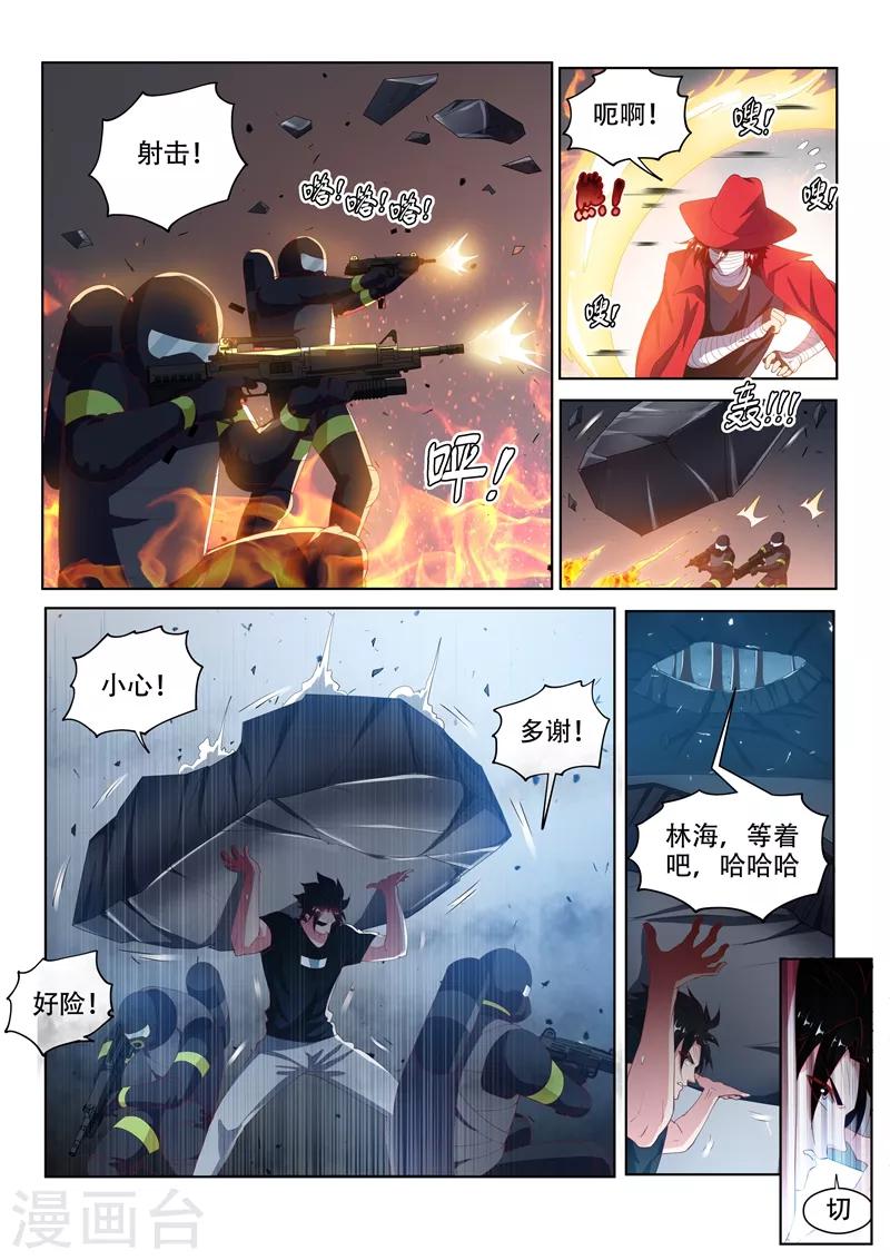 我的微信连三界什么时候出的漫画,第121话 兄弟们，跟我走！2图