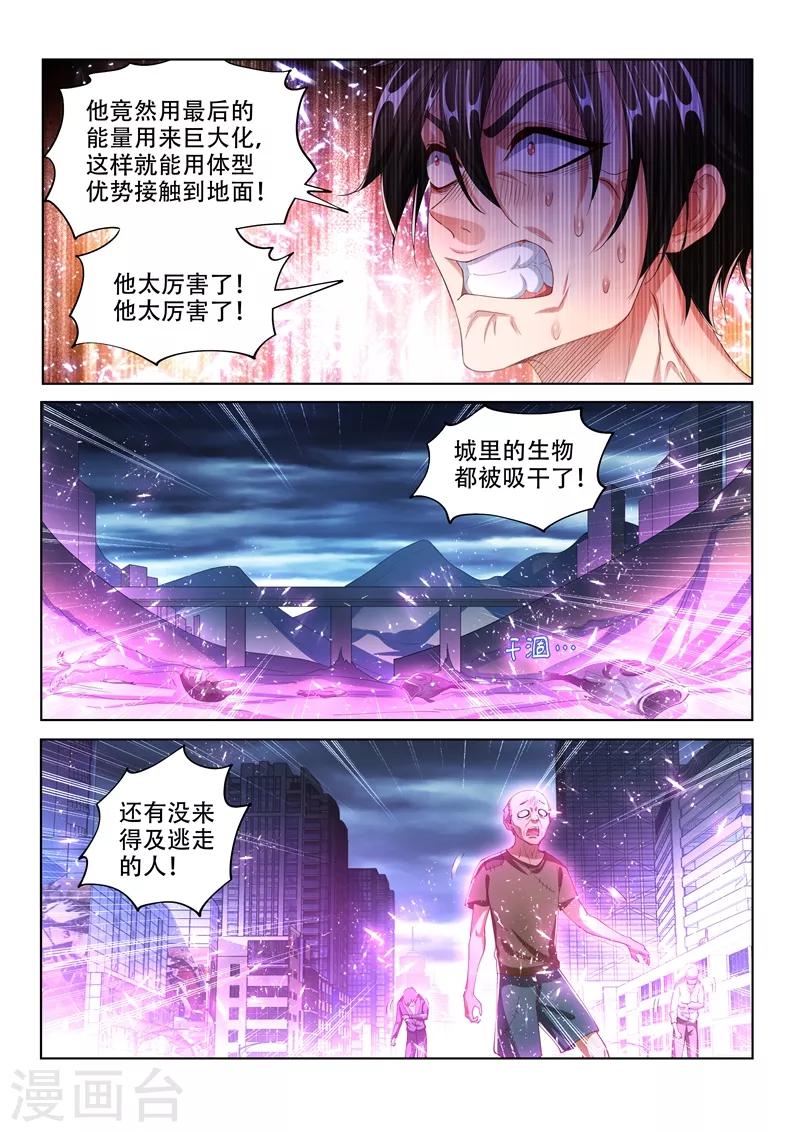 我的微信连三界柳馨月的结局漫画,第164话 我来助你一臂之力！1图