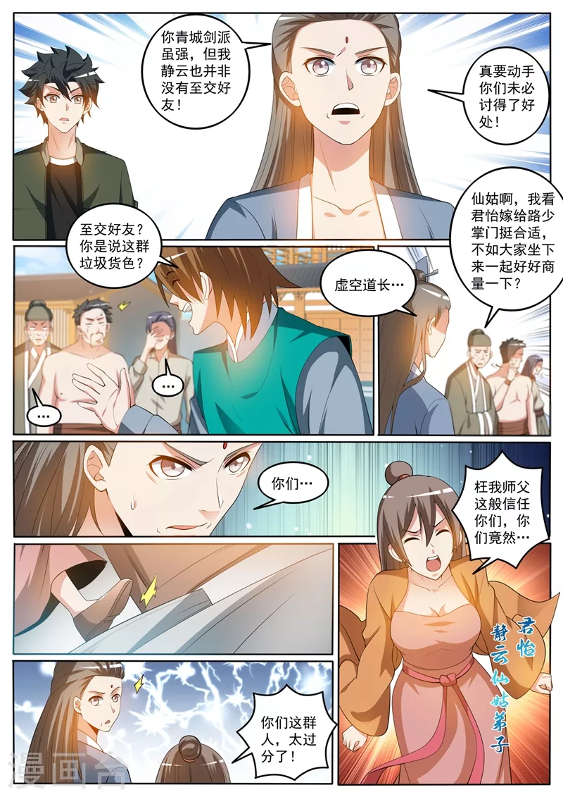 我的微信连三界小说免费阅读笔趣阁漫画,第393话 分分钟灭了你们2图