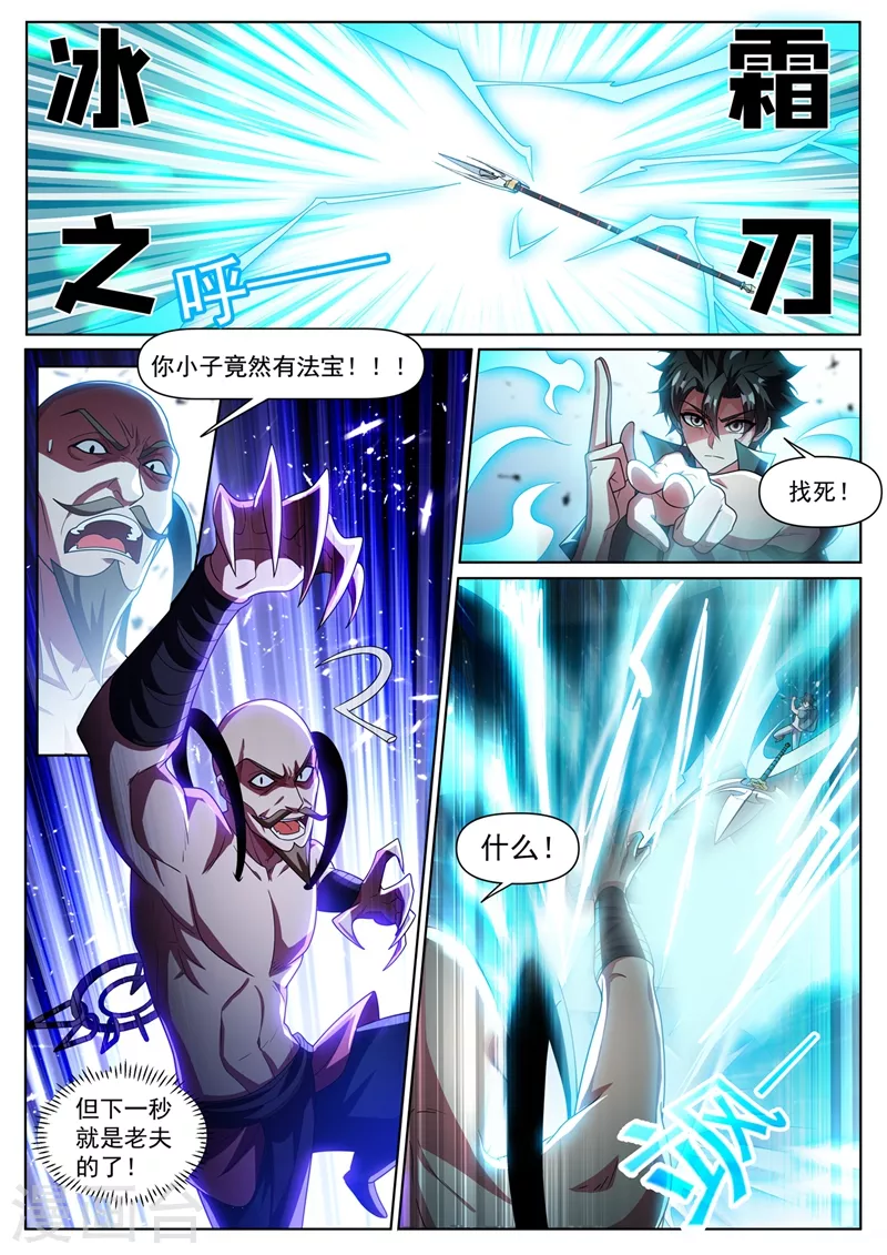 我的微信连三界柳馨月的结局漫画,第336话 冰封效果触发2图