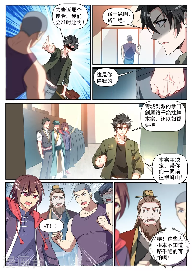 我的微信连三界柳馨月的结局漫画,第396话 二日后要取我性命？1图