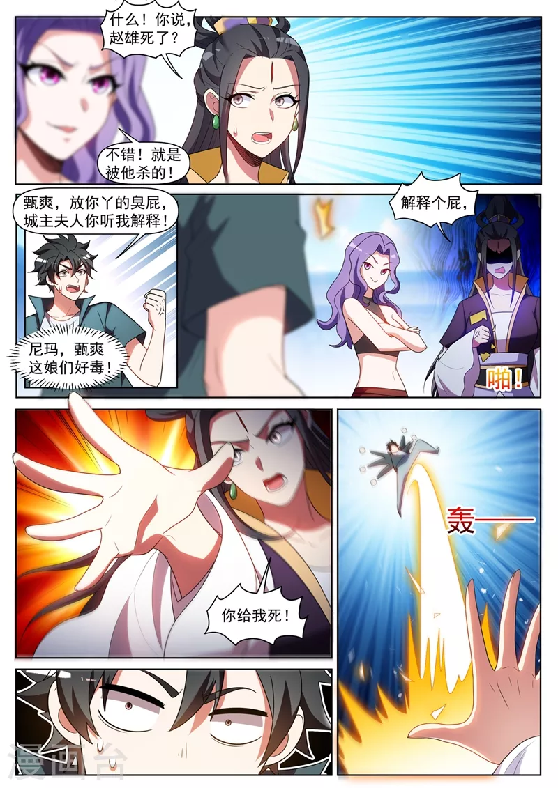 我的微信连三界柳馨月的结局漫画,第419话 城主夫人来报仇了？2图