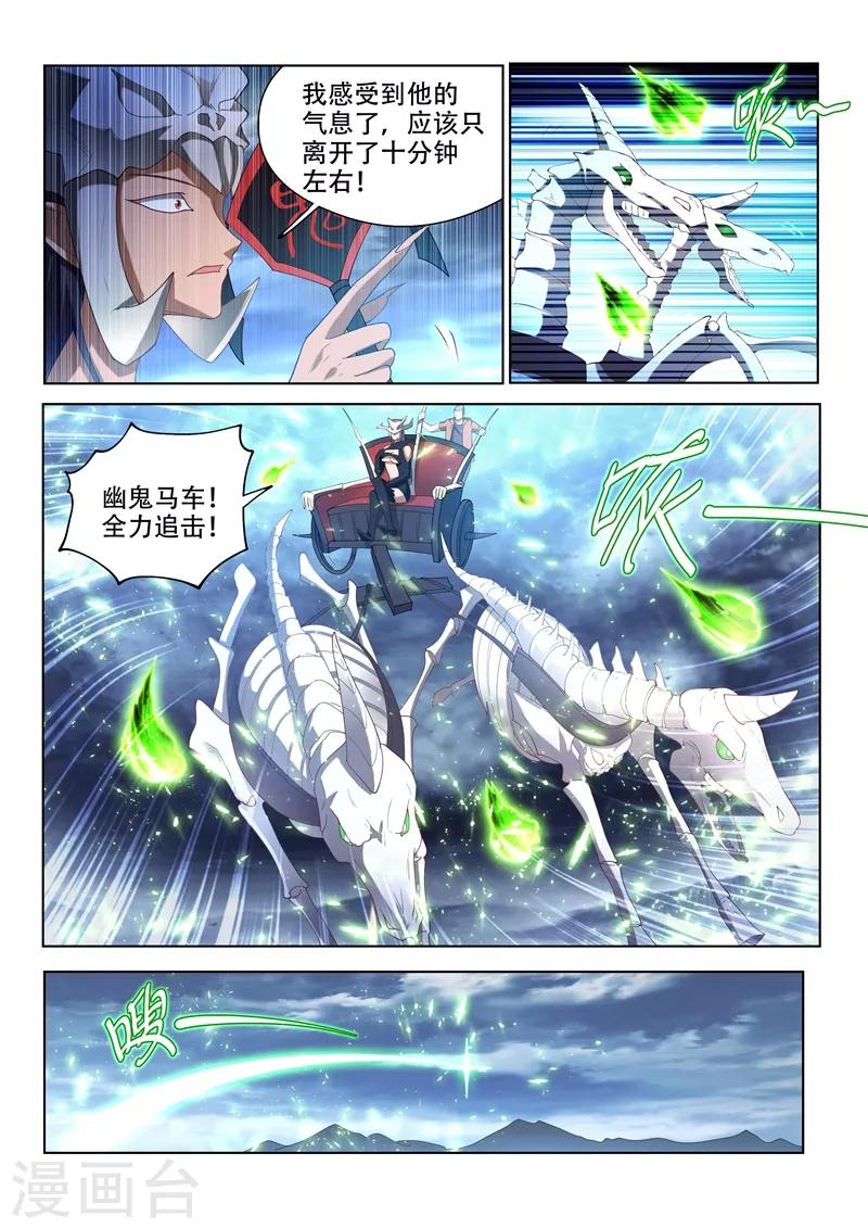 我的微信连三界12漫画,第152话 追击九头虫1图