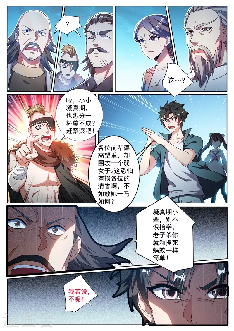 我的微信连三界全集完整版漫画,第346话 金丹境又如何2图