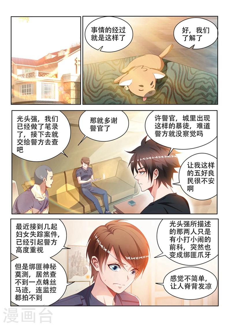 我的微信连三界动漫第一季合集漫画,第109话 这膜值一千万1图