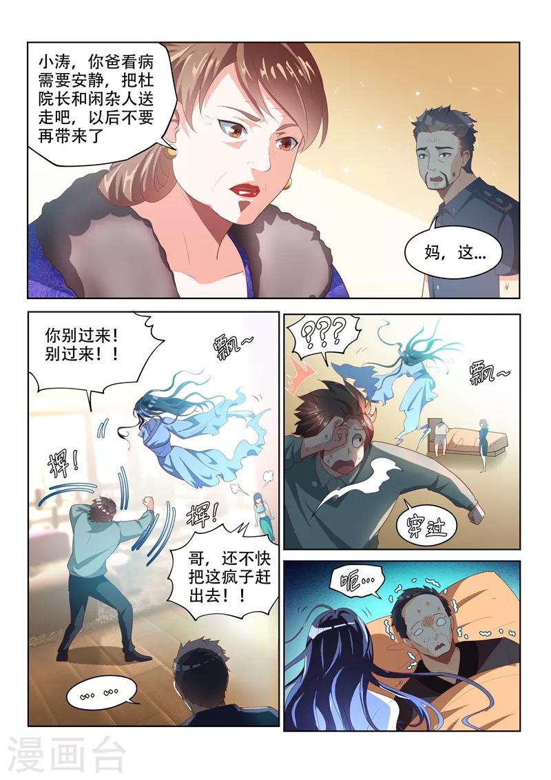 我的微信连三界第二季动漫全集免费观看漫画,第54话 你这是趁火打劫2图