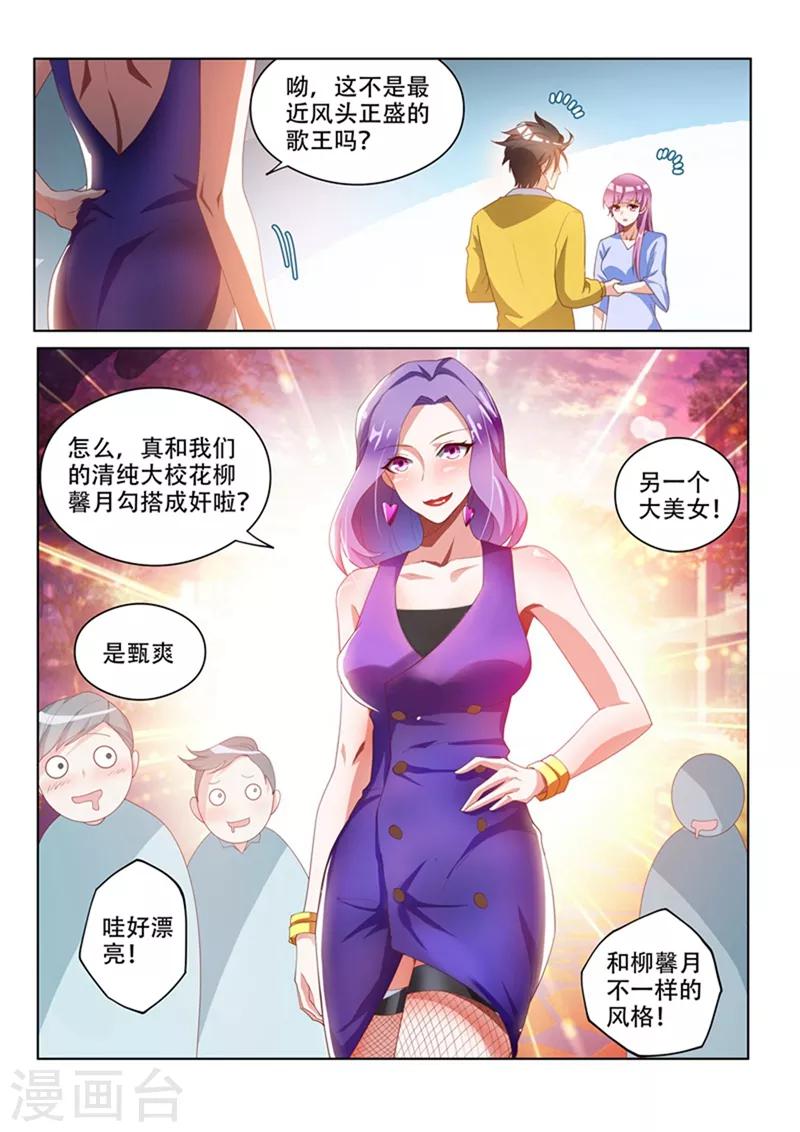 我的微信连三界柳馨月的结局漫画,第46话 另一位校花1图