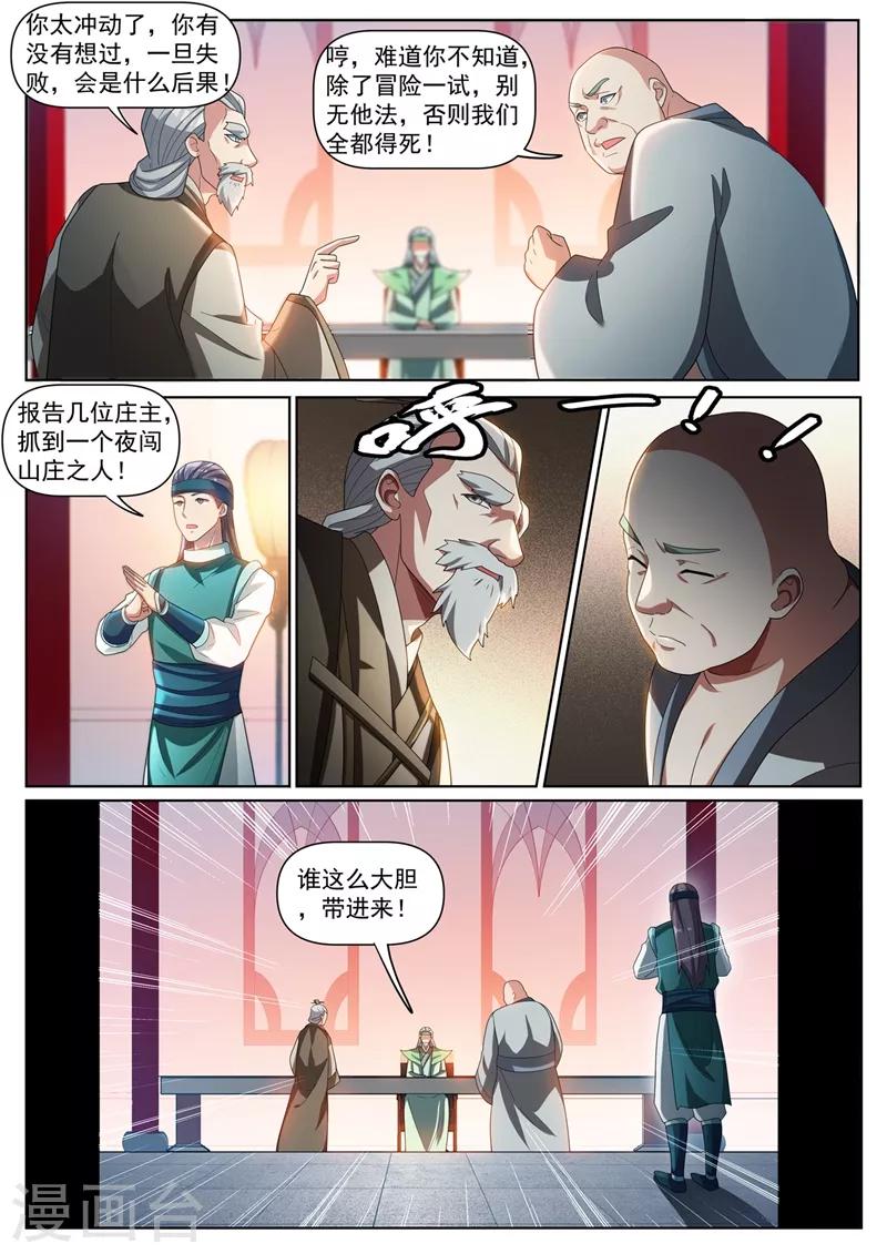 我的微信连三界柳馨月的结局漫画,第271话 我猜你不是绿野山庄的人2图