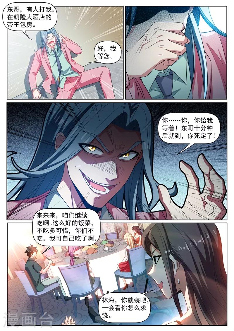 我的微信连三界免费小说漫画,第306话 耍心机的太上老君2图