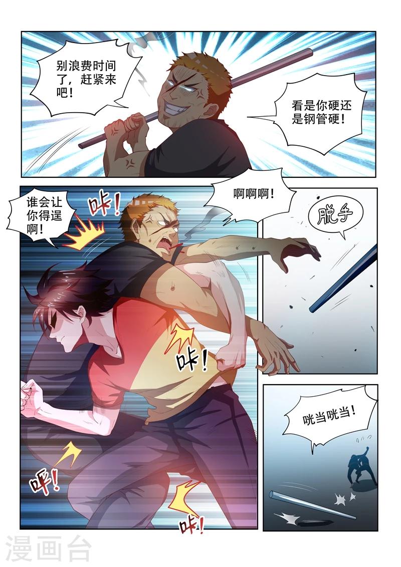 我的微信连三界第3季 30集漫画,第66话 惹上黑鹰会2图