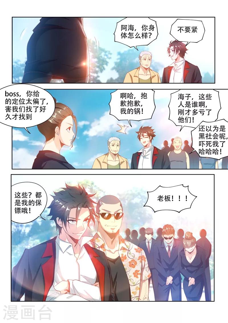 我的微信连三界动漫全集免费观看第3季漫画,第124话 为人民服务！2图