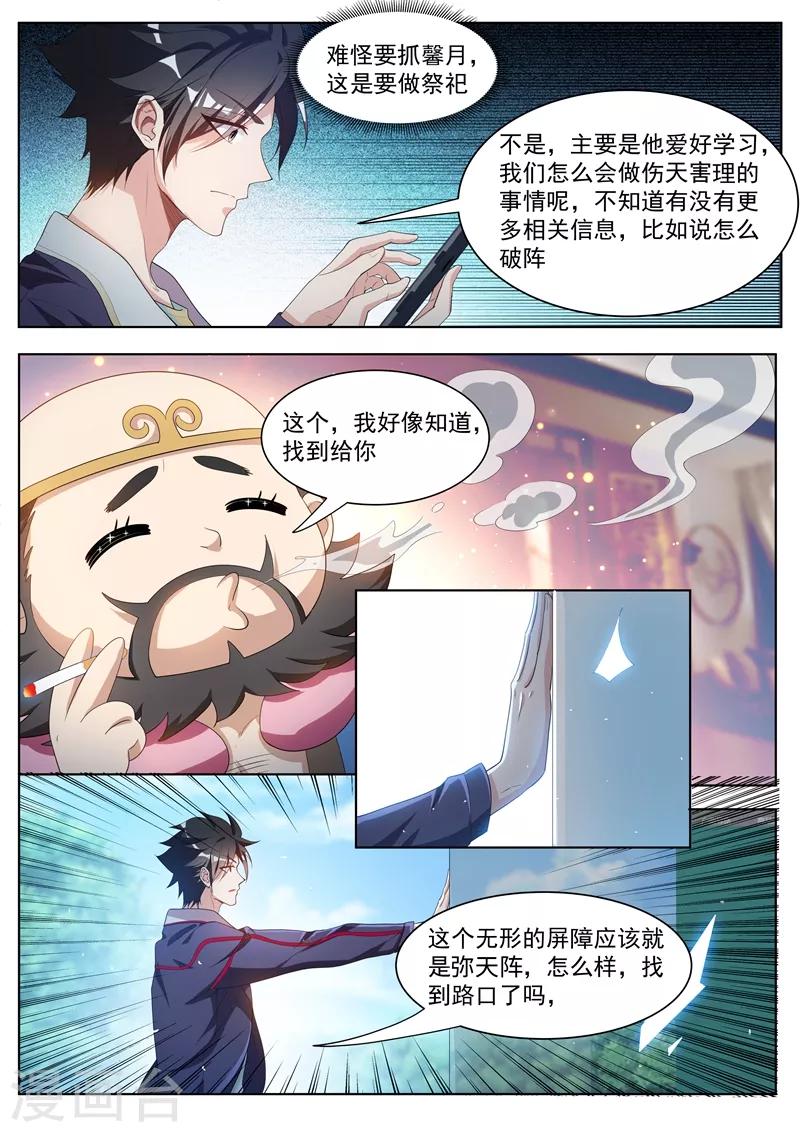 我的微信连三界漫画,第187话 用馨月做祭祀？2图