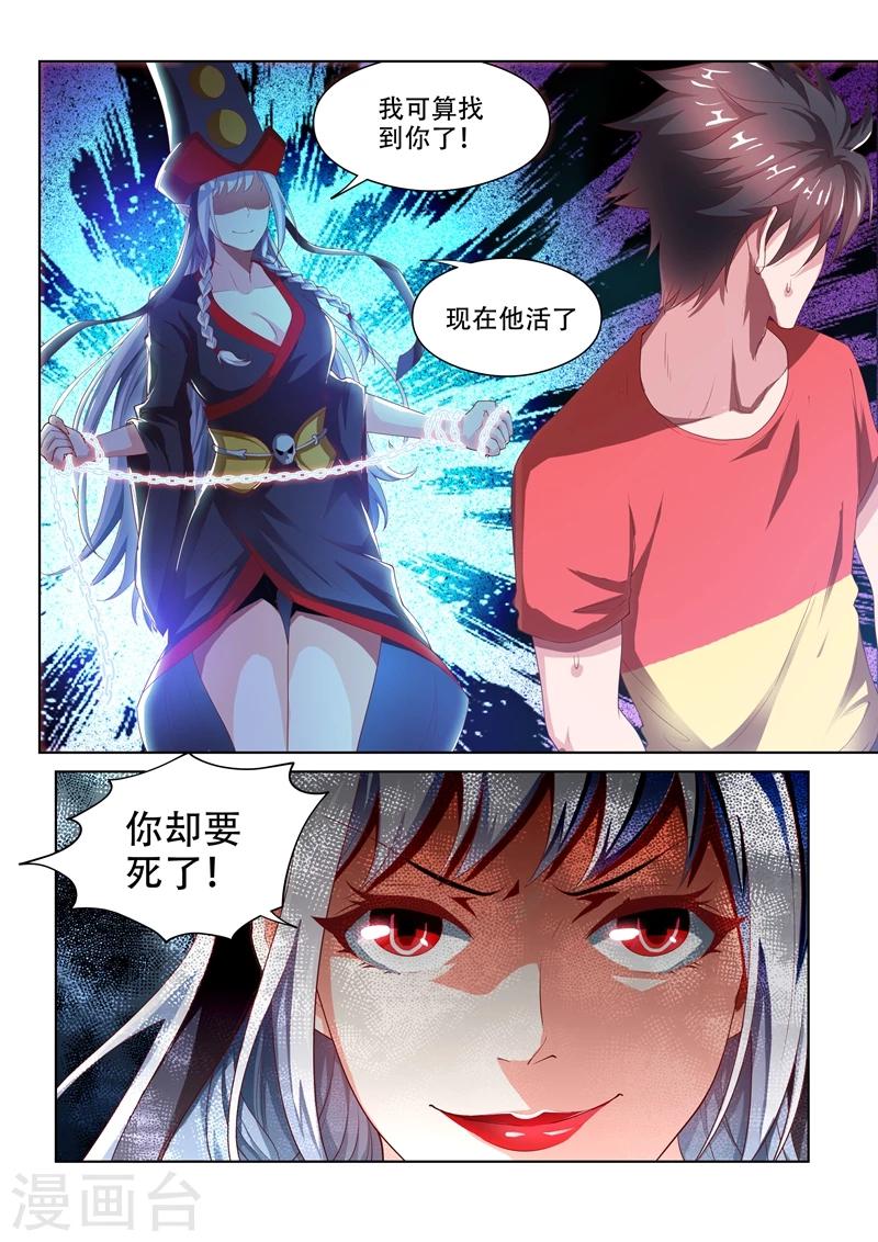 我的微信连三界柳馨月的结局漫画,第64话 他活了，你却要死了2图