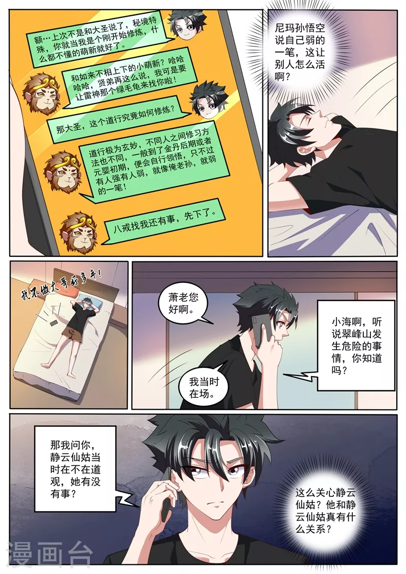 我的微信连三界蚂蚁文学漫画,第403话 你想不想见你前妻2图