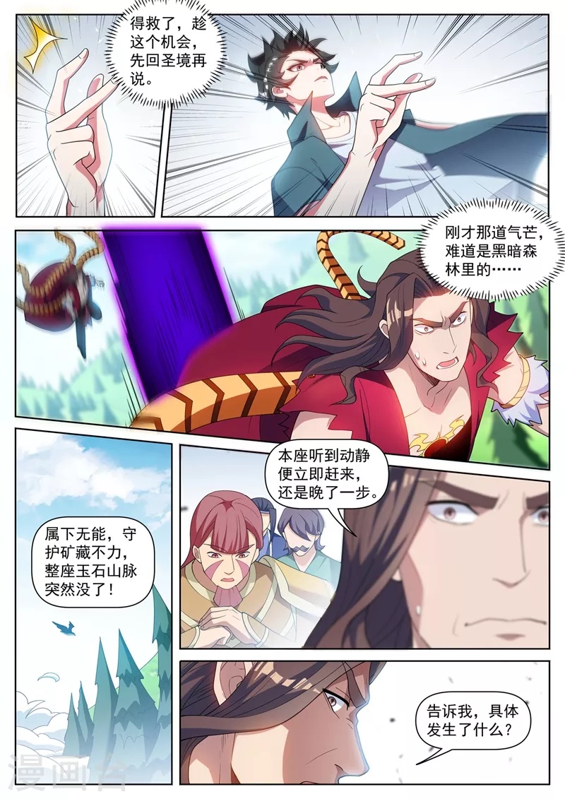 我的微信连三界柳馨月的结局漫画,第457话 神龙岛要变天了？2图