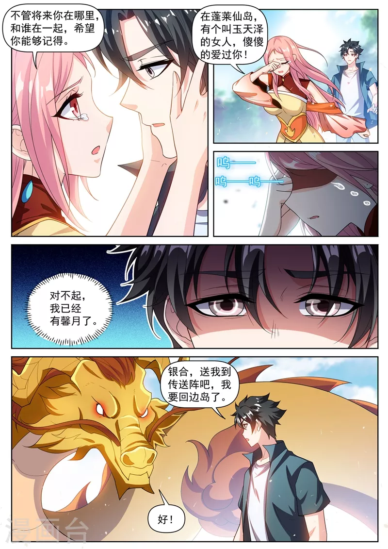 我的微信连三界动漫全集免费观看第3季漫画,第464话 神龙归我所有了！2图