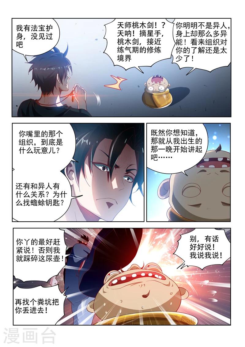 我的微信连三界动漫全集免费观看第3季漫画,第116话 异人与秘境1图
