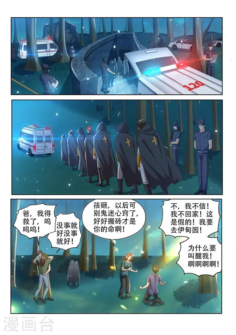 我的微信连三界什么时候出的漫画,第121话 兄弟们，跟我走！1图