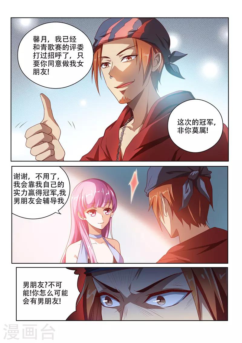 我的微信连三界柳馨月的结局漫画,第6话 我是馨月男朋友2图