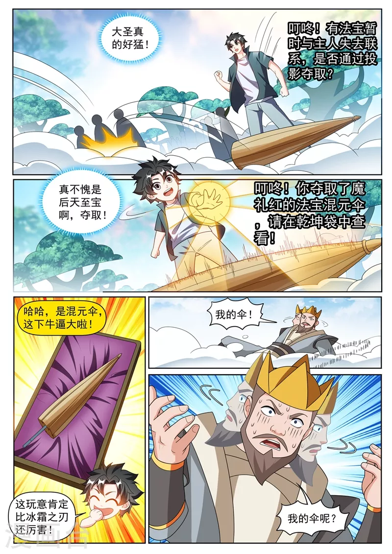 我的微信连三界柳馨月的结局漫画,第383话 又要大闹蟠桃会？1图