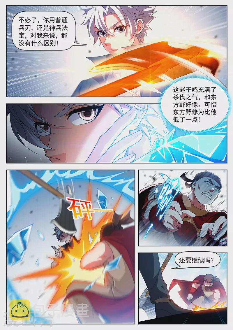 我的微信连三界12漫画,第519话 这什么情况？1图