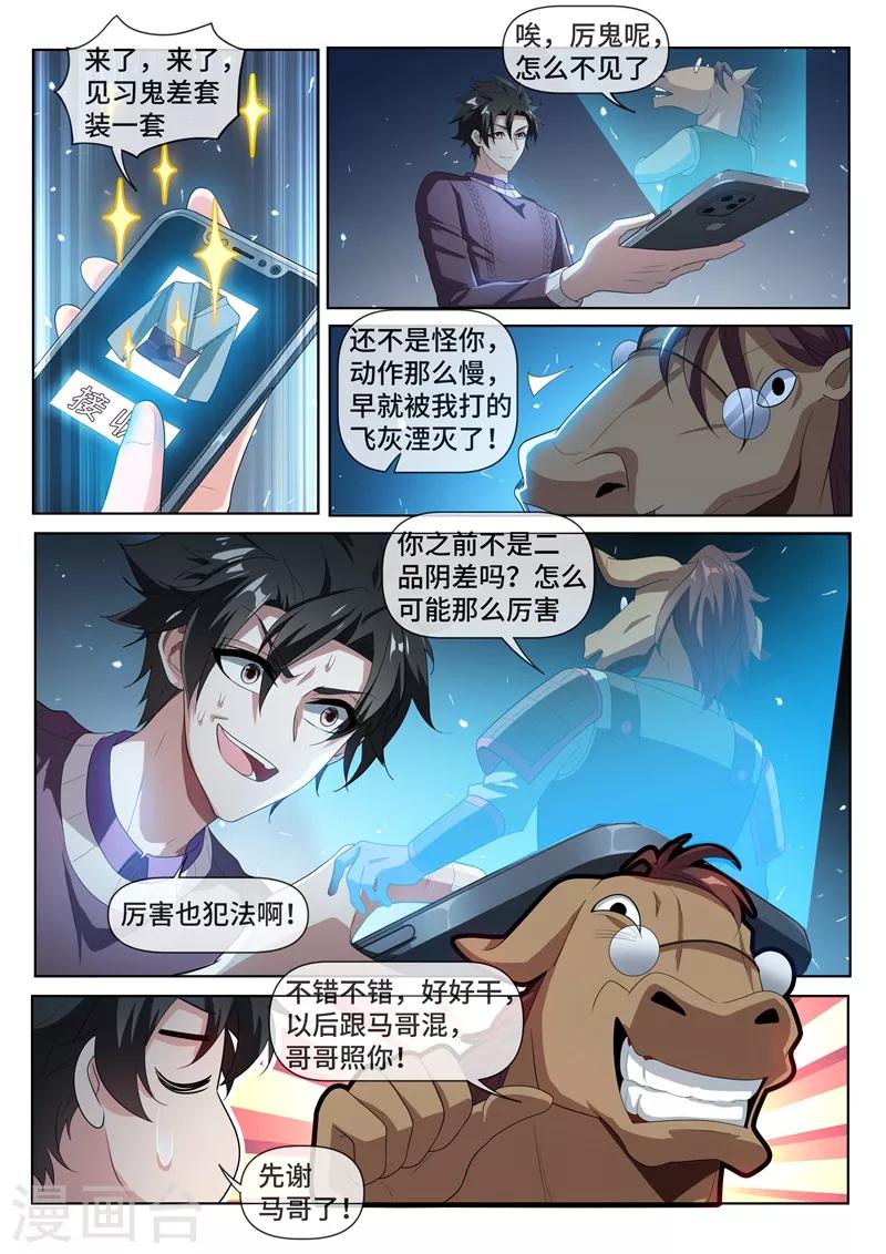 我的微信连三界txt下载全本漫画,第211话 天河帮，我记下了！1图