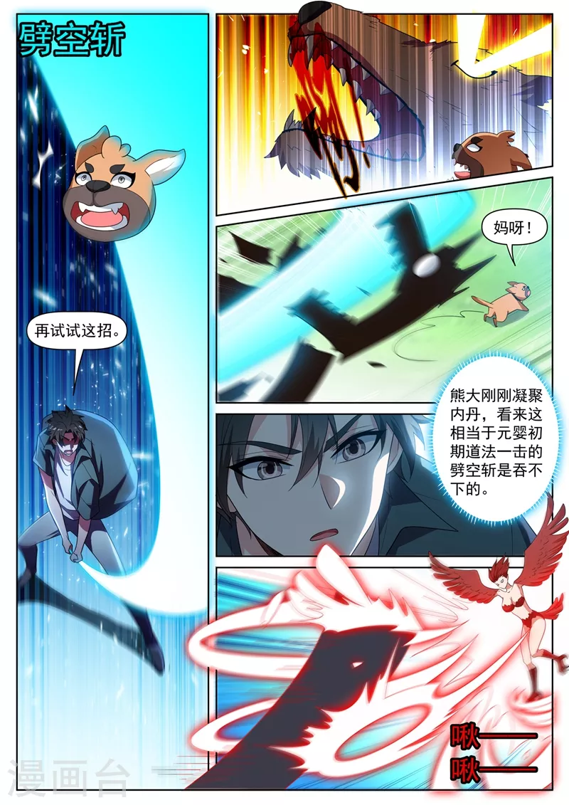 我的微信连三界漫画,第441话 出发，中心城！2图