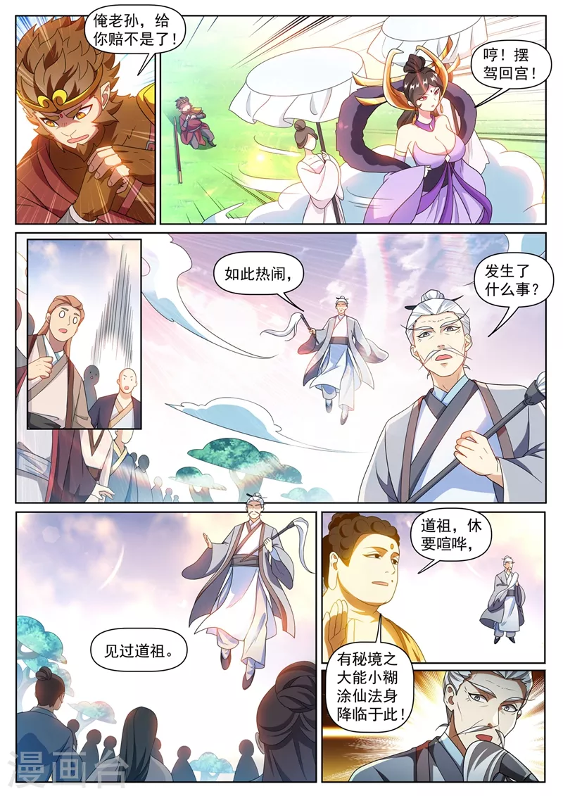 我的微信连三界柳馨月的结局漫画,第384话 在如来面前装逼2图