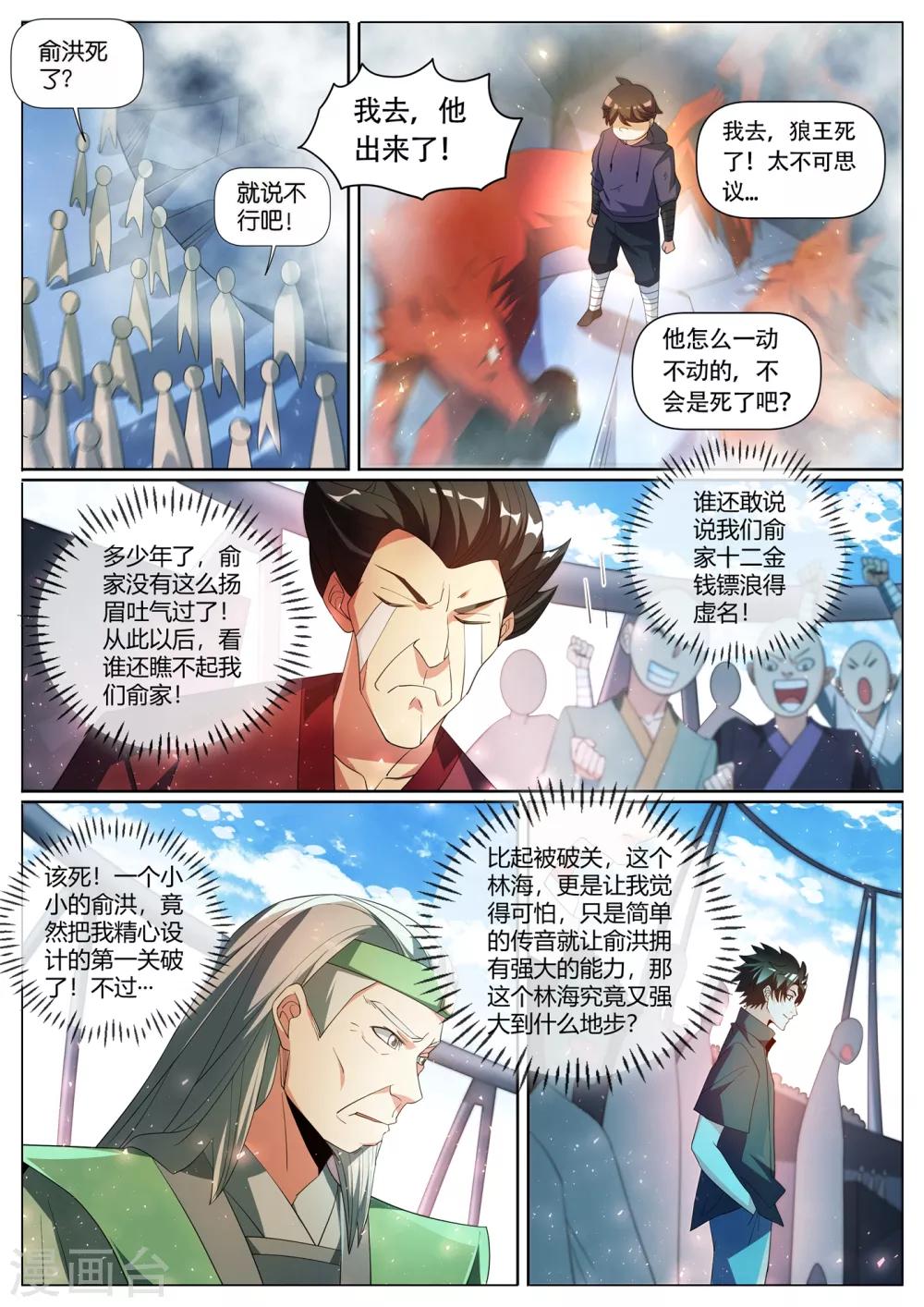 我的微信连三界笔趣阁漫画,第290话 下一关！杀虎1图