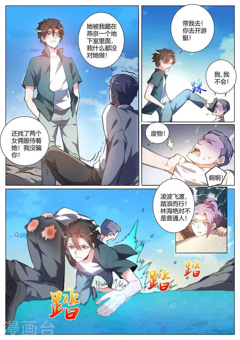 我的微信连三界柳馨月的结局漫画,第324话 你不是芸芸！1图