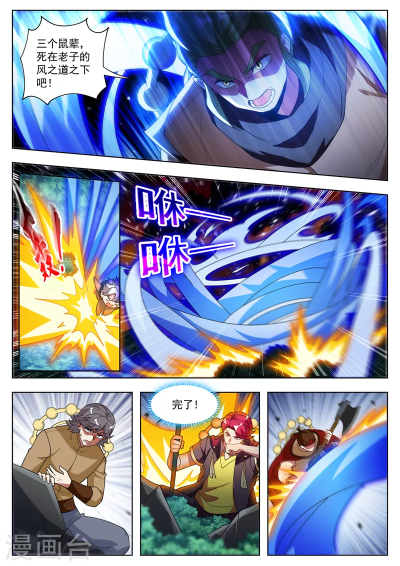 我的微信连三界柳馨月的结局漫画,第536话 看来得出绝招了！2图