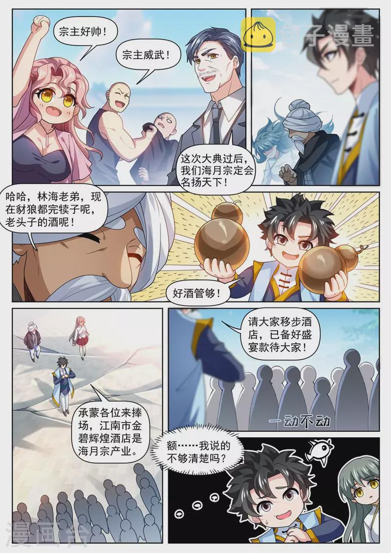 我的微信连三界柳馨月的结局漫画,第477话 小樱危险！1图