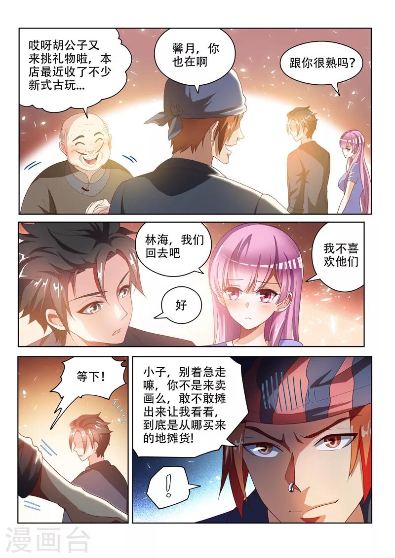 我的微信连三界漫画,第22话 名画？春宫图？1图