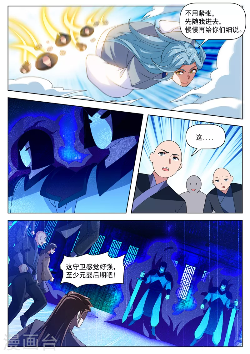 我的微信连三界柳馨月的结局漫画,第526话居然和我玩瞳术！1图