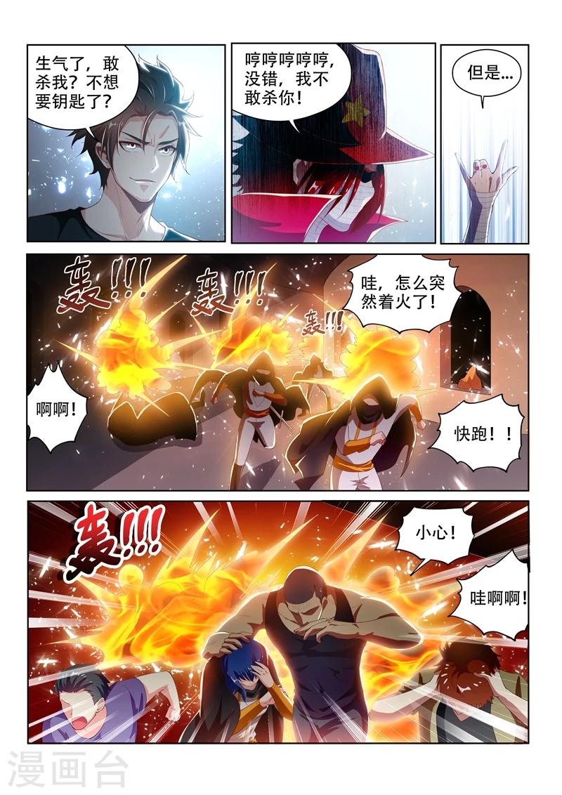 我的微信连三界动漫全集免费观看第3季漫画,第120话 林海的妥协2图