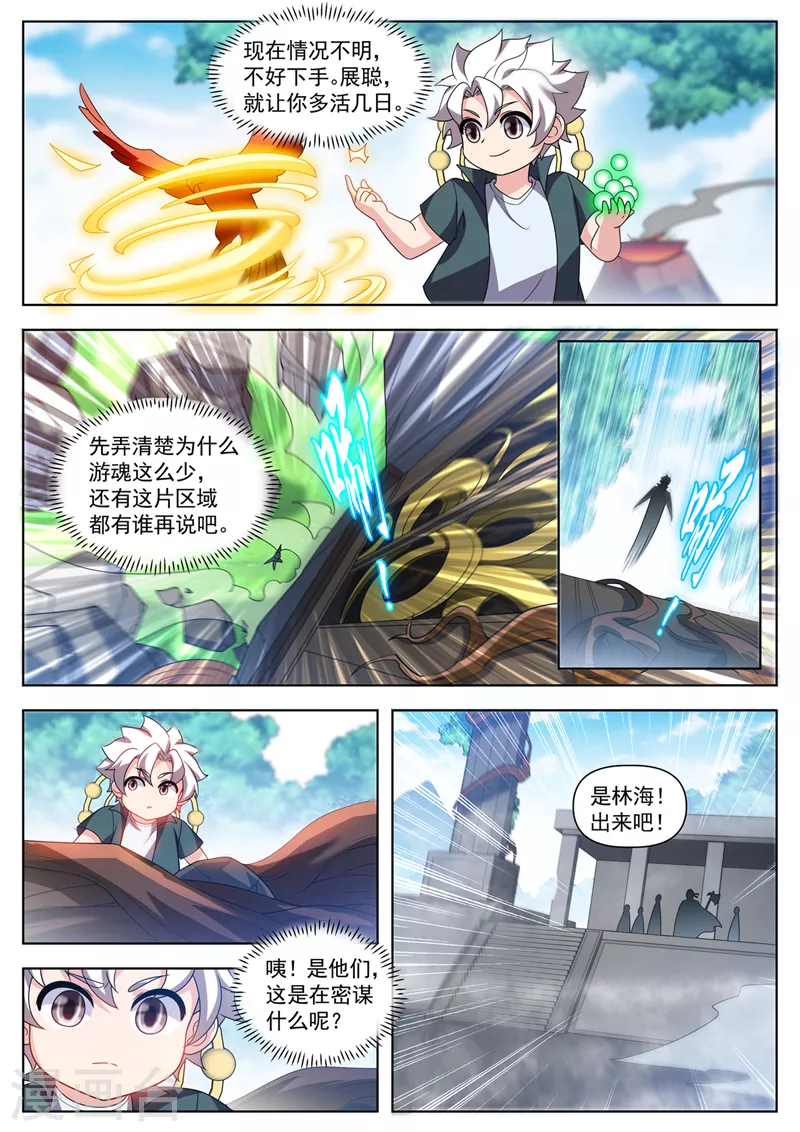 我的微信连三界第2季免费观看漫画,第530话他们在密谋什么？2图