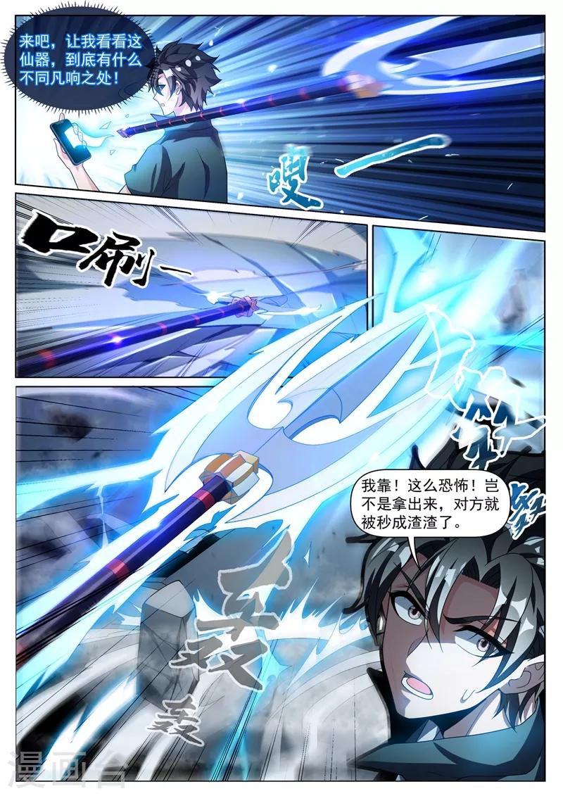 我的微信连三界柳馨月的结局漫画,第303话 炼制上品仙器1图