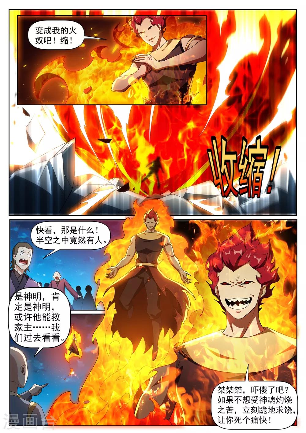 我的微信连三界怎么停更了漫画,第298话 火焰怪人1图