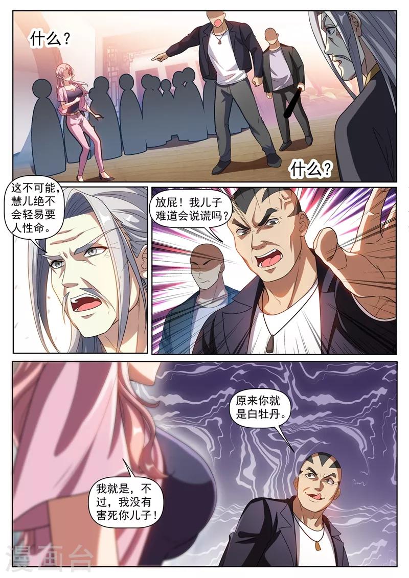 我的微信连三界txt电子书免费下载漫画,第264话 我要为我儿报仇2图