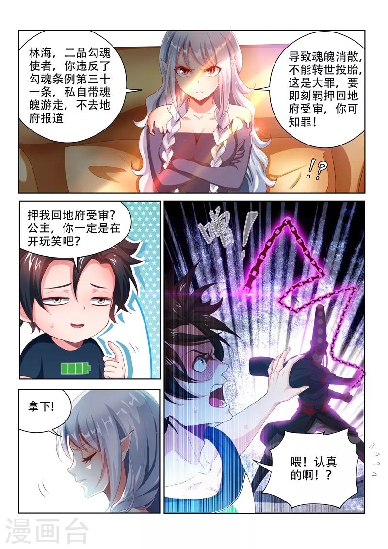 我的微信连三界 小说漫画,第104话 没有人能解开的封印2图