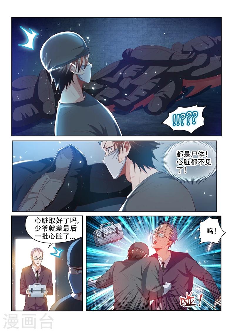 我的微信连三界漫画,第74话 敢打我女人的主意！1图