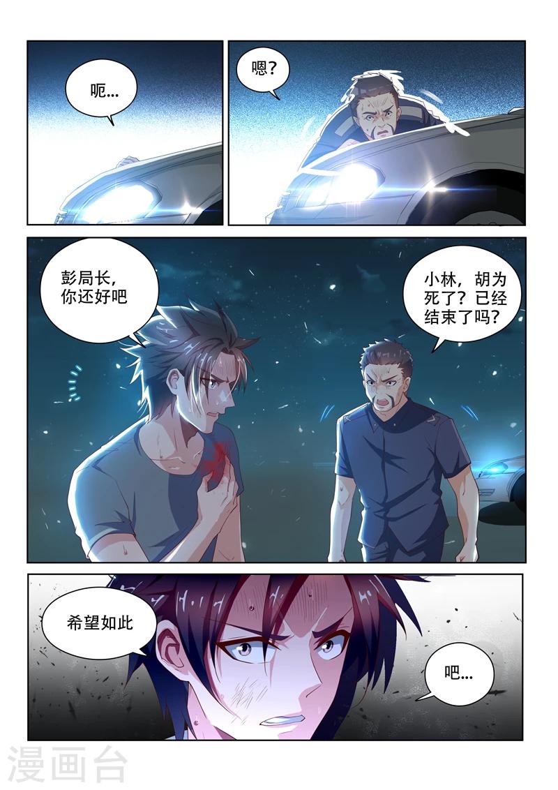 我的微信连三界漫画,第80话 引雷符灭鬼1图