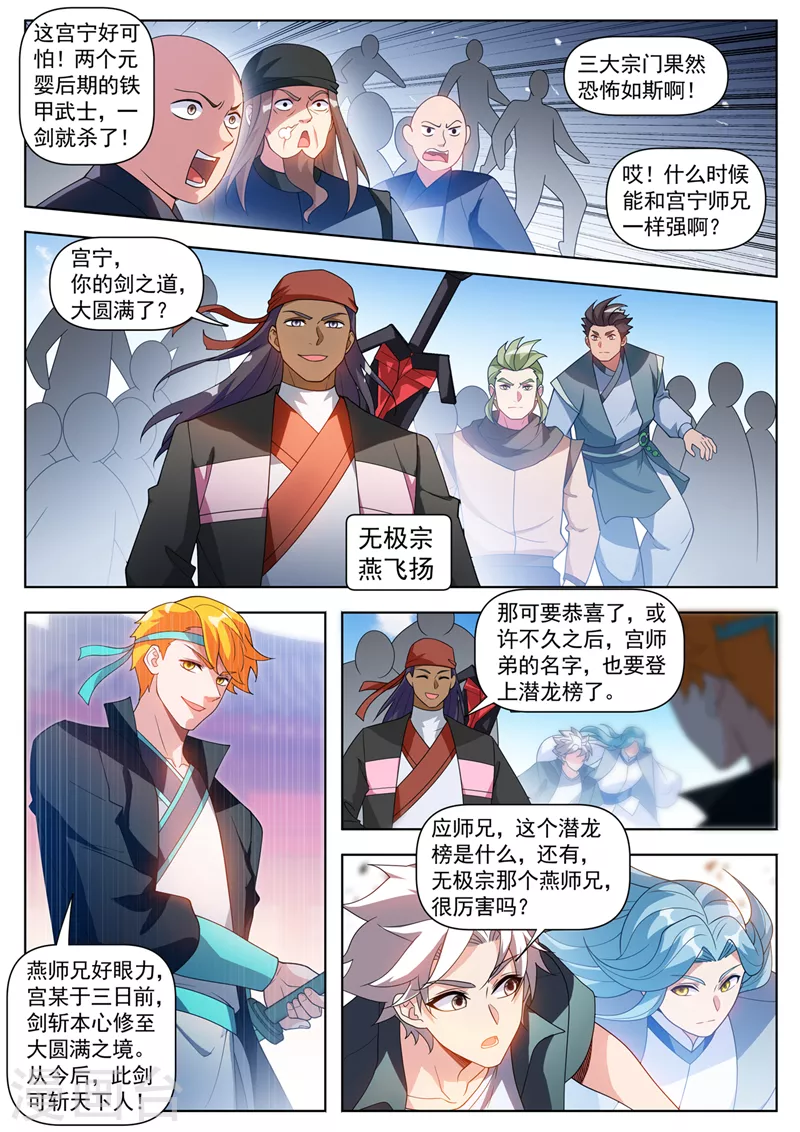 我的微信连三界柳馨月的结局漫画,第526话居然和我玩瞳术！1图