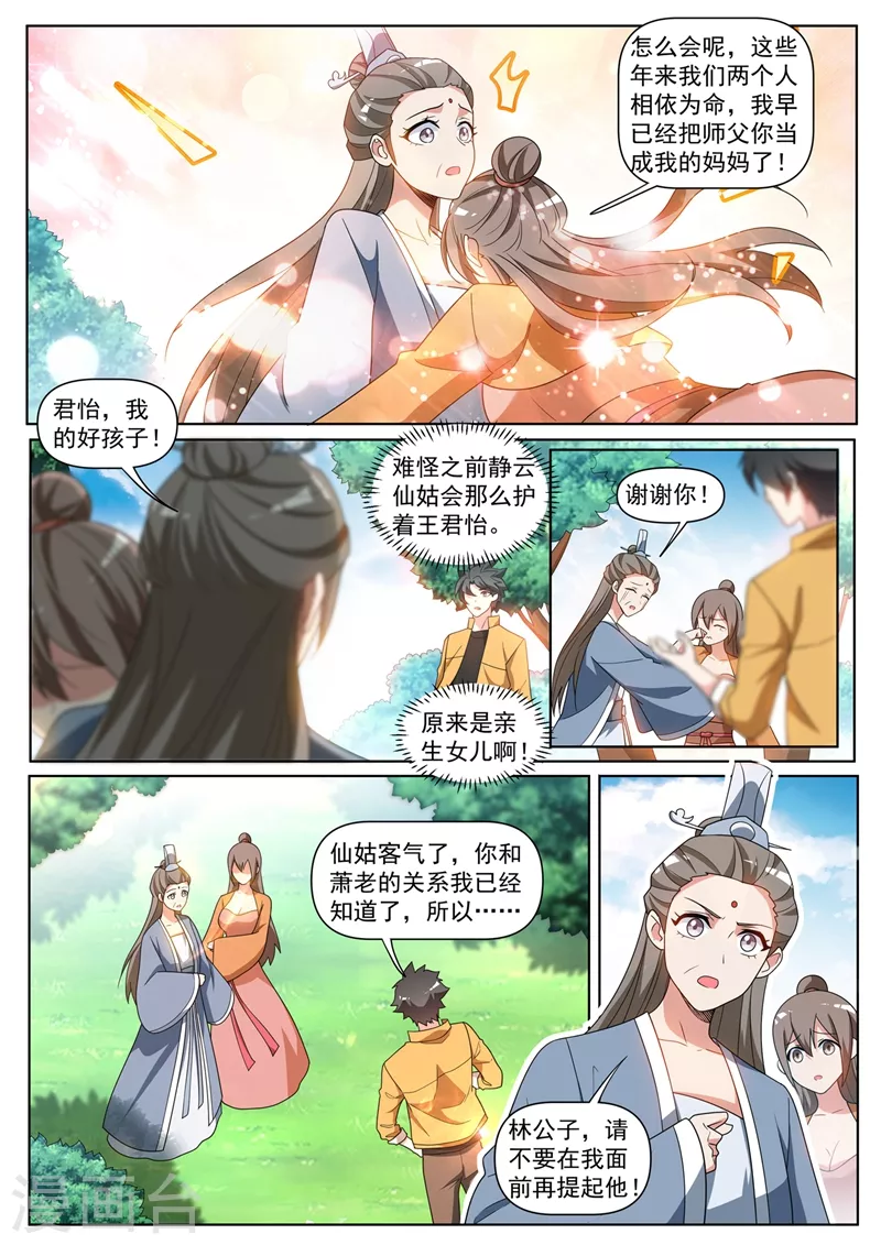 我的微信连三界动漫全集免费观看第3季漫画,第404话 川蜀唐门？2图