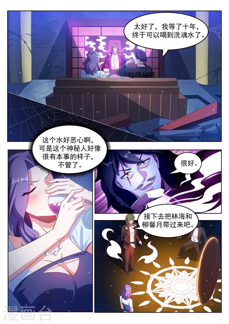 我的微信连三界第二季动漫全集免费观看漫画,第184话 全城的人都任我摆布~2图