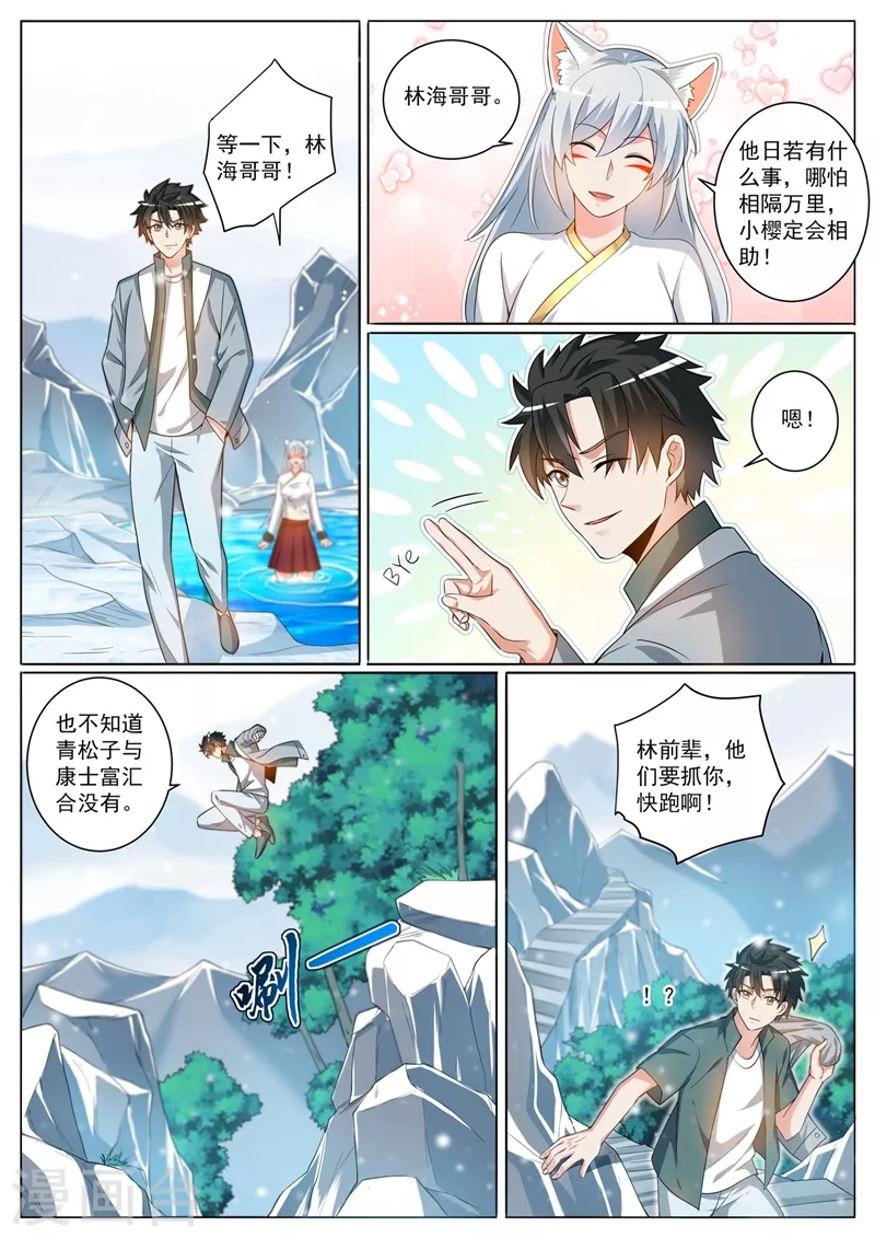 我的微信连三界动漫第一季漫画,第364话 你们想杀人夺宝？1图