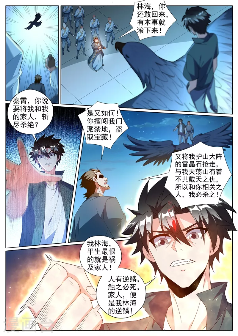 我的微信连三界柳馨月的结局漫画,第388话 灭了天荡山1图