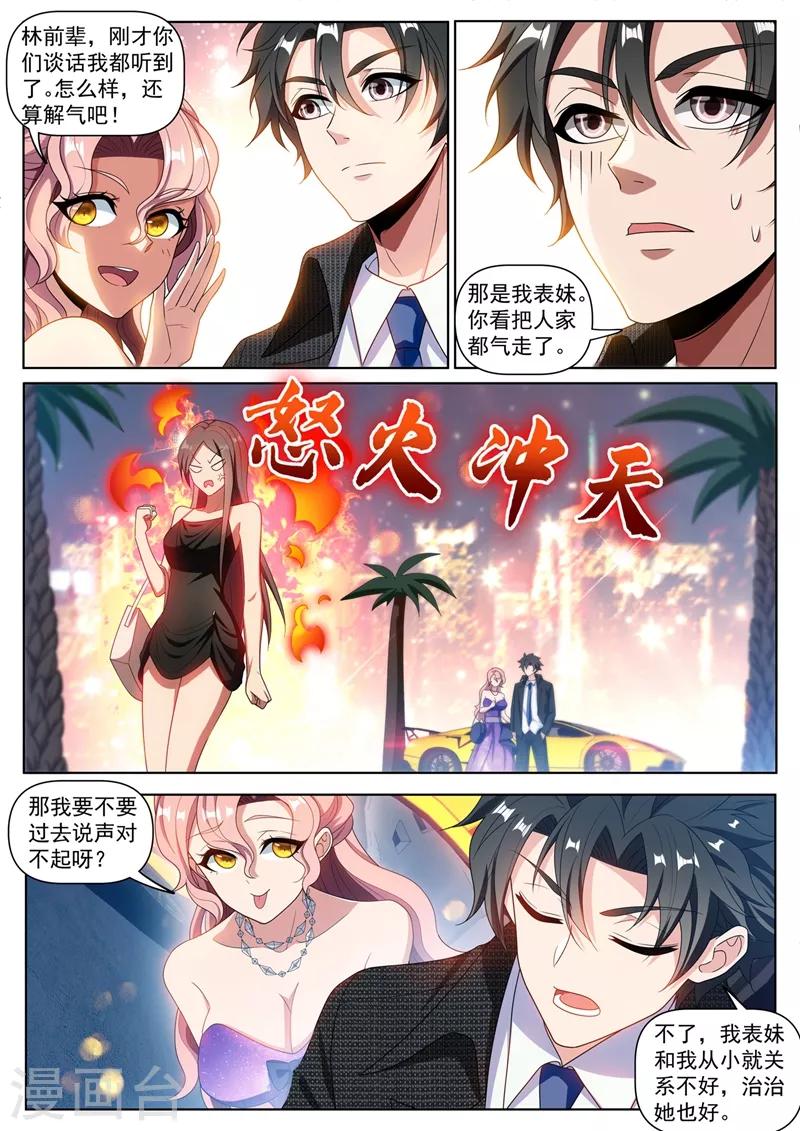 我的微信连三界柳馨月的结局漫画,第267话 和你不一样，我有人请1图