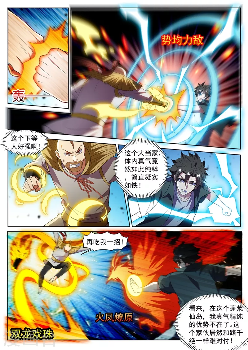 我的微信连三界漫画免费全集漫画,第416话 和马贼一起进城2图