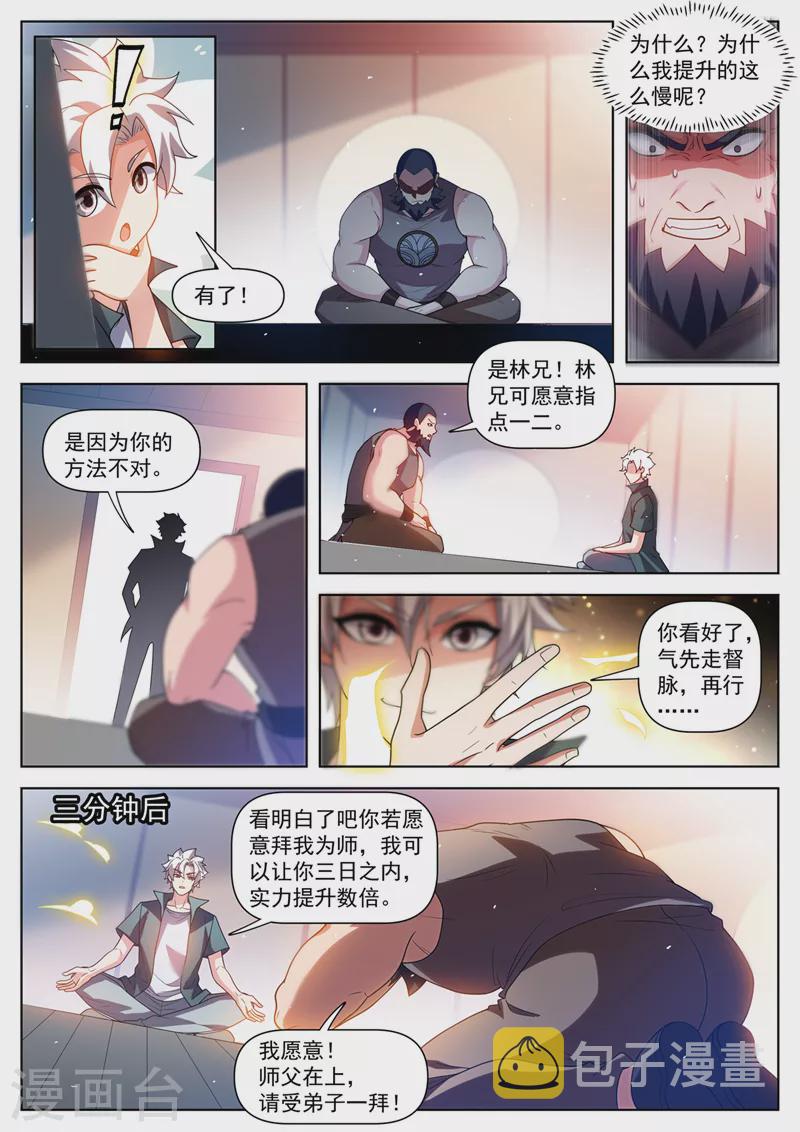 我的微信连三界漫画,第510话 请受弟子一拜！2图